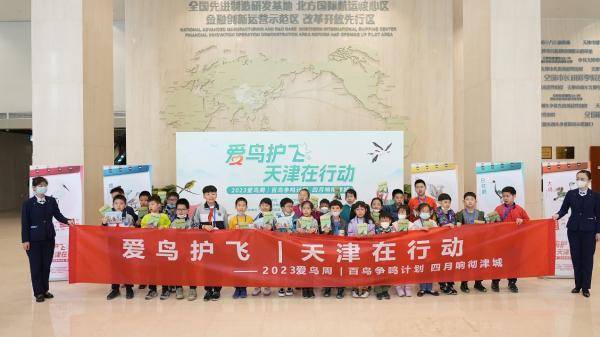 名片赞精灵苹果版:天津市第42届“爱鸟周”系列科普研学活动举行