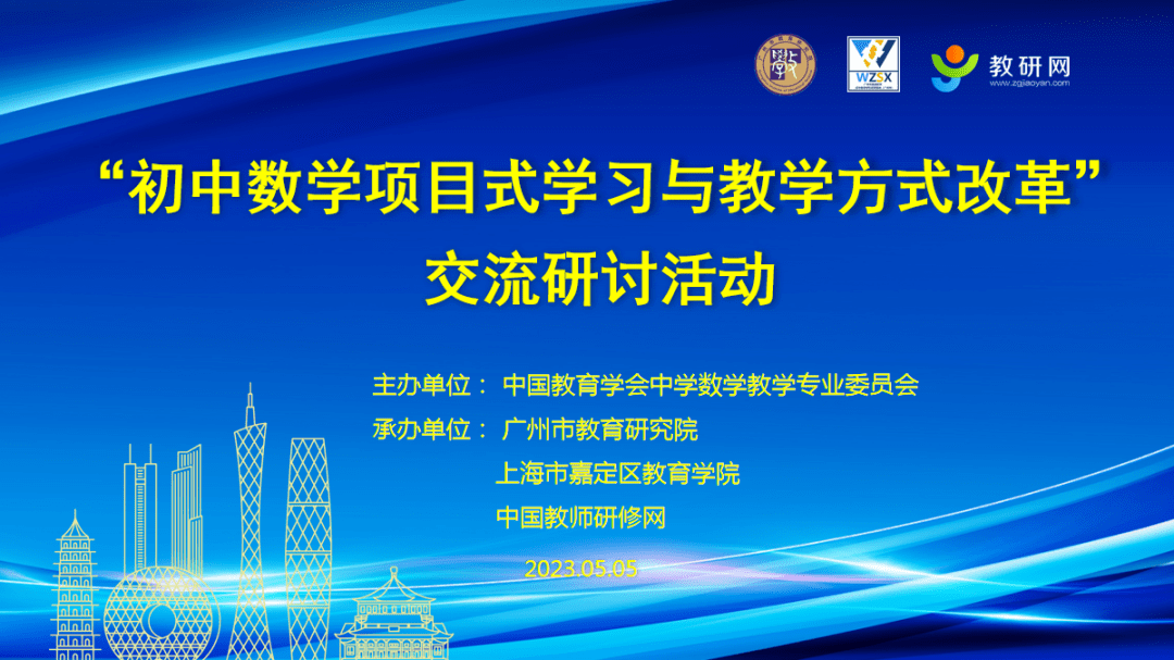 初中数学小苹果版:基于核心素养 加强实践探索——“初中数学项目式学习与教学方式改革”论坛活动回顾