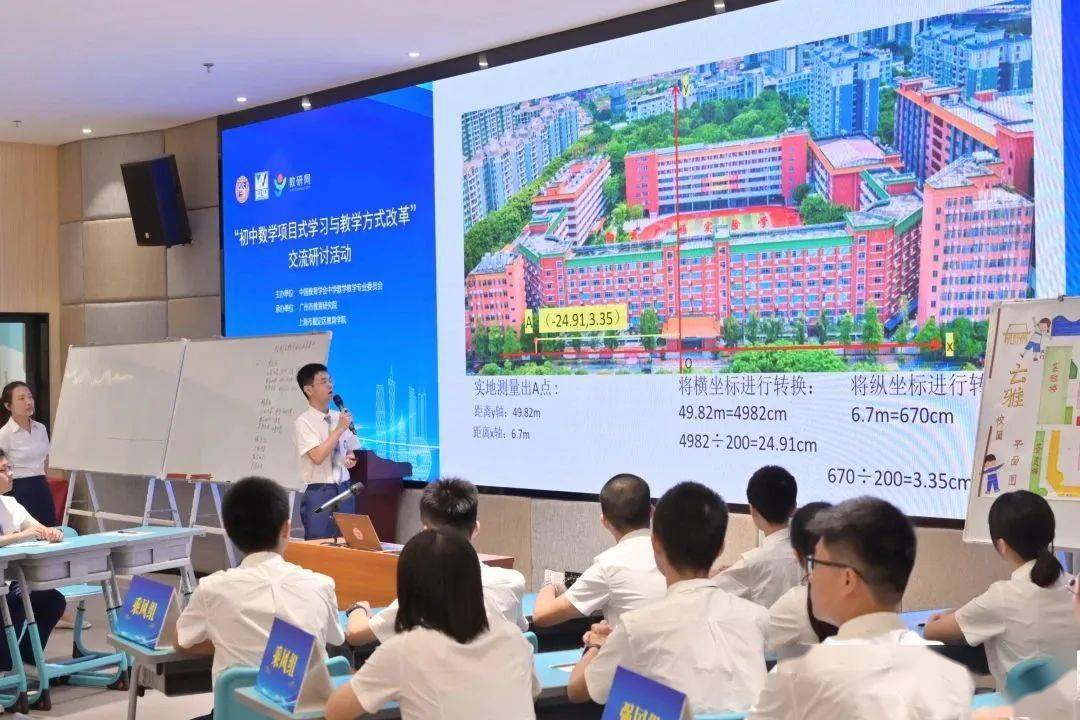 初中数学小苹果版:基于核心素养 加强实践探索——“初中数学项目式学习与教学方式改革”论坛活动回顾-第6张图片-亚星国际官网