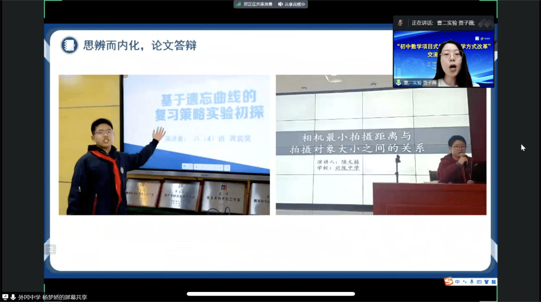 初中数学小苹果版:基于核心素养 加强实践探索——“初中数学项目式学习与教学方式改革”论坛活动回顾-第14张图片-亚星国际官网