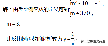 初中数学小苹果版:初三数学下册求反比例函数【解析式】的6种方法