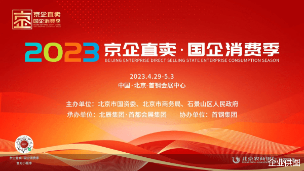 e通卡商户版 苹果:燃动消费/ 来2023“京企直卖·国企消费季” 体验华夏银行优质金融服务“