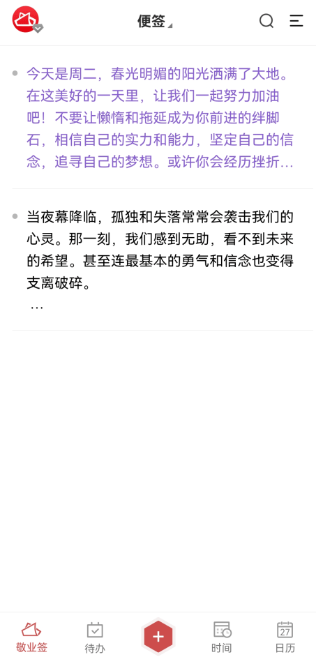 推荐记事日历苹果版:好用的便签软件有哪些