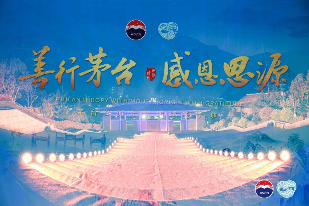 小苹果简短版舞蹈:茅台公益品牌矩阵抱团发力，新基金会官宣“三年路线图”
