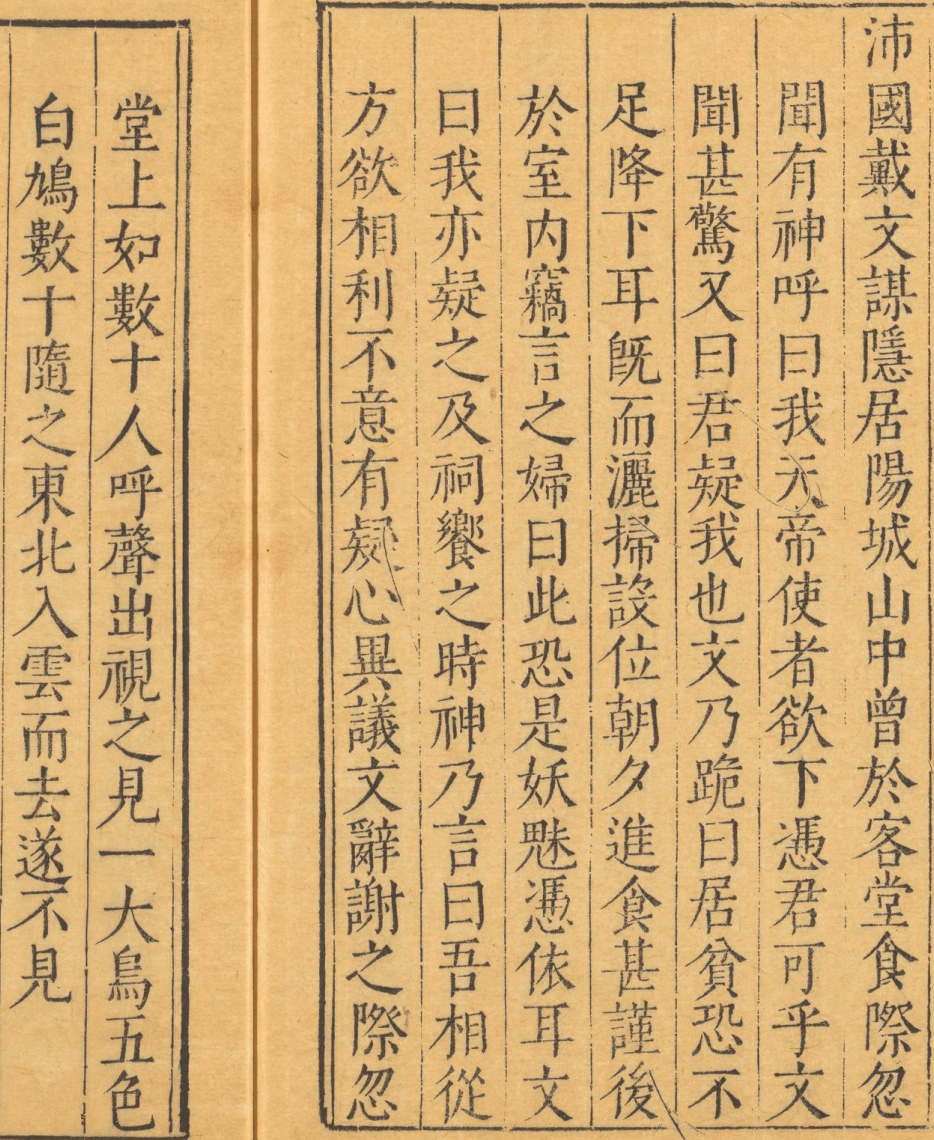 曰曰讯苹果版:搜神记卷4之16 天使下凡借躯壳 文谋疑心失良机-第1张图片-亚星国际官网