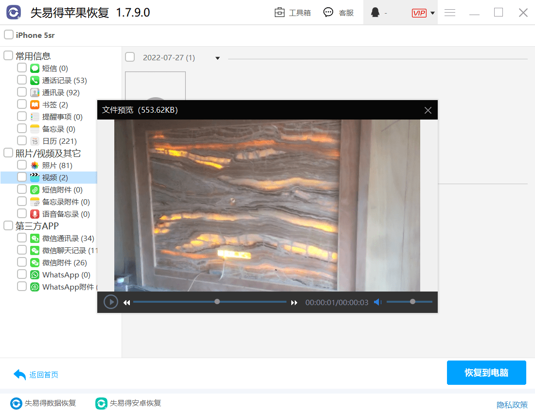 苹果手机版八一视频:苹果手机删除的视频怎么找回-第5张图片-亚星国际官网