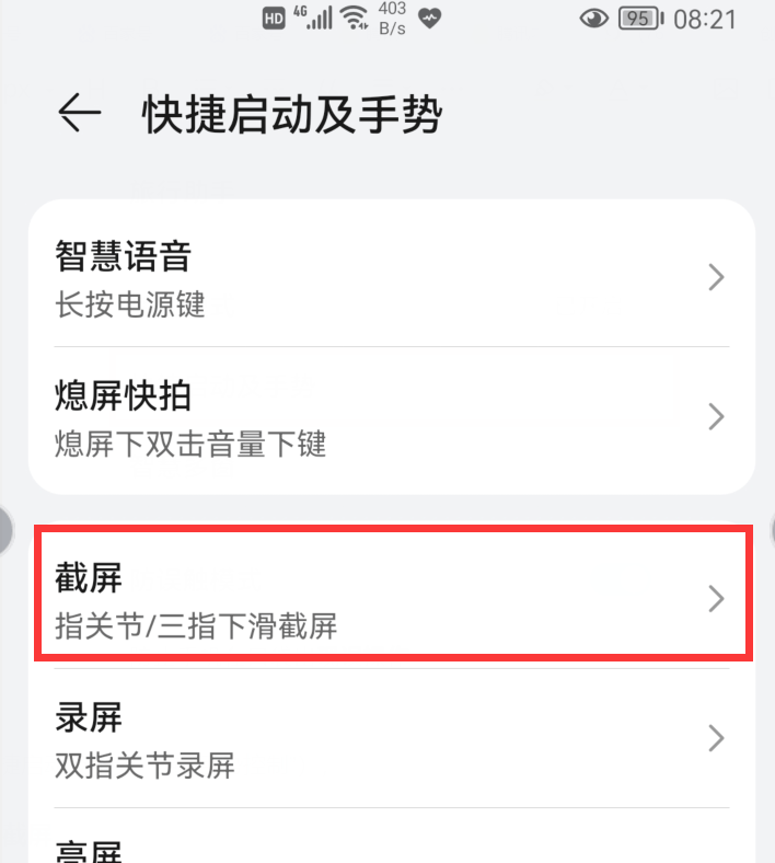 苹果手机怎么截屏:华为怎么把一张长图截屏 正确使用华为手机截屏的方法-第3张图片-亚星国际官网