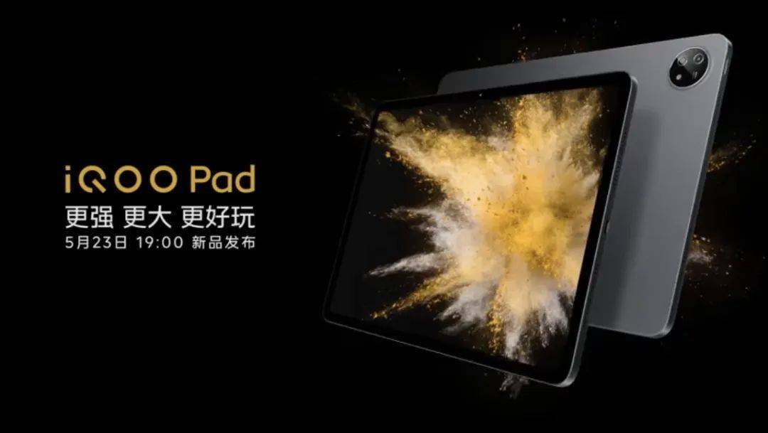 iqoo是什么牌子手机:iQOO Pad预热：搭载12.1 英寸屏幕，天玑 9000+ 芯片