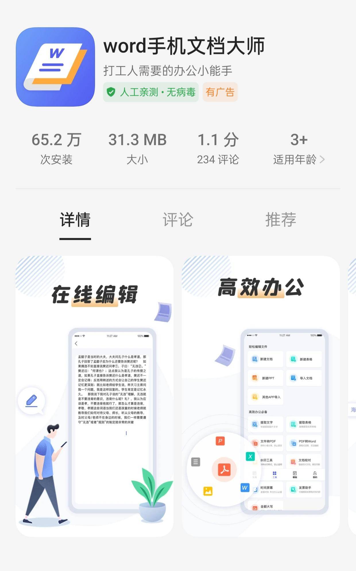 手机模拟大师:word手机文档大师丨教你轻松办事！
