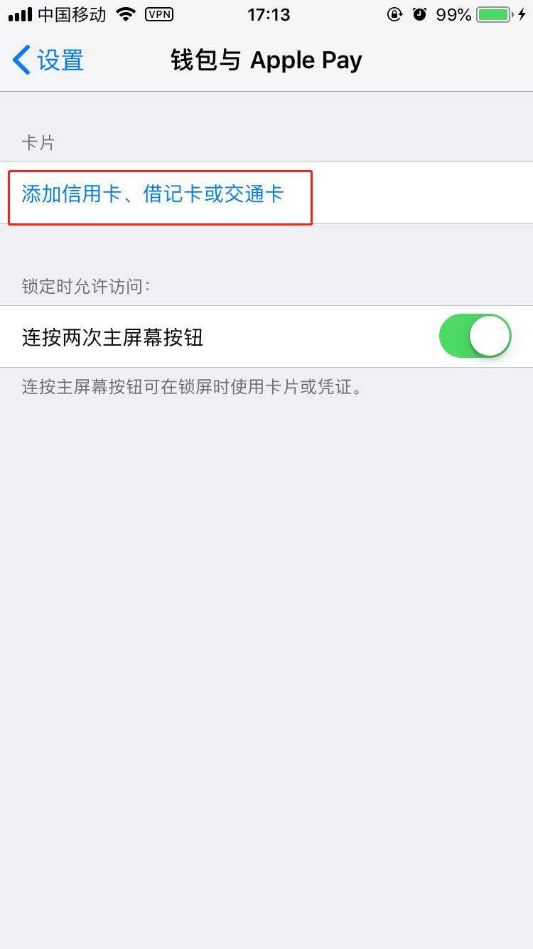 手机如何绑定银行卡:在iphone8中将银行卡绑定的图文教程-第2张图片-亚星国际官网