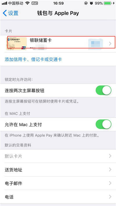 手机如何绑定银行卡:在iphone8中将银行卡绑定的图文教程-第7张图片-亚星国际官网