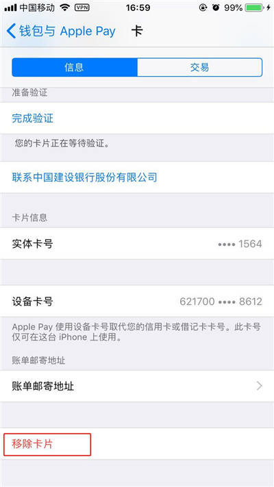 手机如何绑定银行卡:在iphone8中将银行卡绑定的图文教程-第8张图片-亚星国际官网