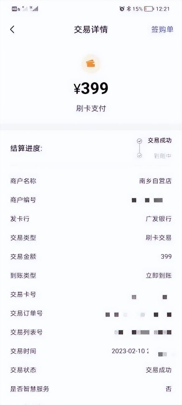 手机pos机:乐刷被指拒退POS机押金 未告知用户上调手续费率惹争议-第2张图片-亚星国际官网