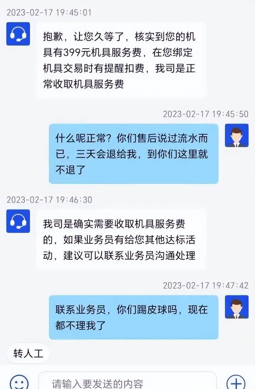手机pos机:乐刷被指拒退POS机押金 未告知用户上调手续费率惹争议-第4张图片-亚星国际官网