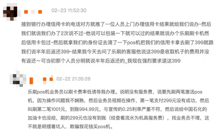 手机pos机:乐刷被指拒退POS机押金 未告知用户上调手续费率惹争议-第5张图片-亚星国际官网