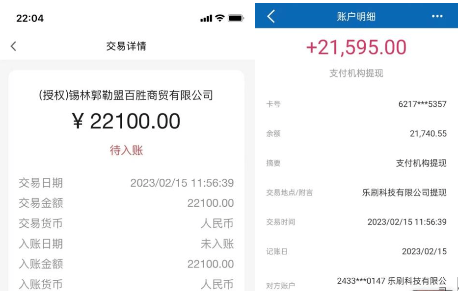 手机pos机:乐刷被指拒退POS机押金 未告知用户上调手续费率惹争议-第6张图片-亚星国际官网