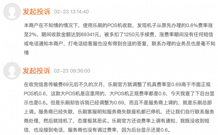 手机pos机:乐刷被指拒退POS机押金 未告知用户上调手续费率惹争议-第7张图片-亚星国际官网