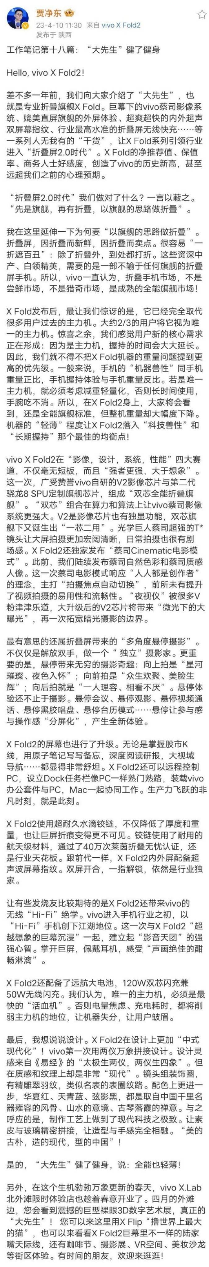 直板手机:款款都是旗舰 vivo官宣折叠系列及平板旗舰新品发布会定档4月20日-第5张图片-亚星国际官网