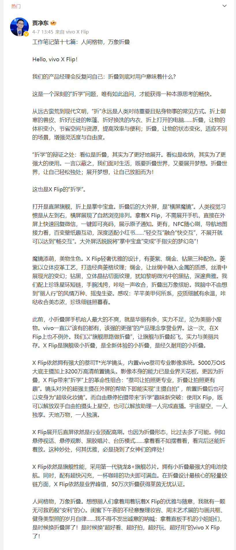 直板手机:款款都是旗舰 vivo官宣折叠系列及平板旗舰新品发布会定档4月20日-第6张图片-亚星国际官网