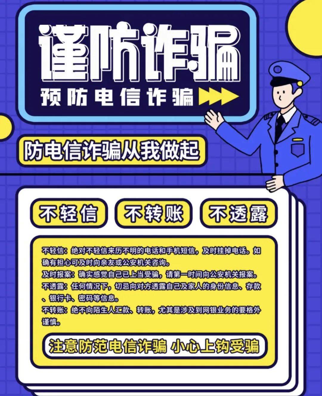手机银行如何转账:反电信诈骗防诈反诈有方法-第2张图片-亚星国际官网