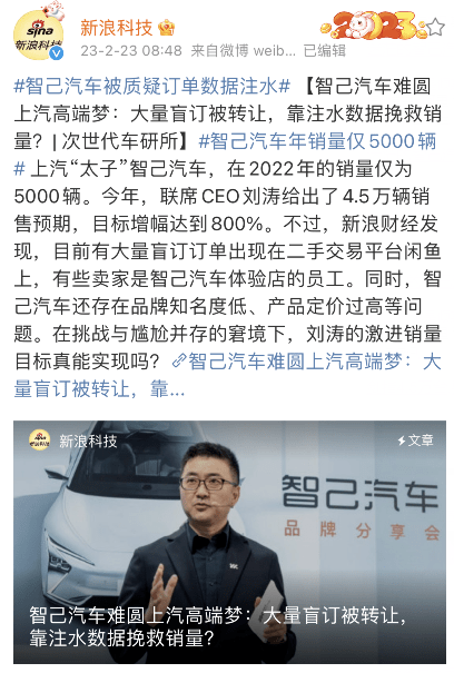 定位手机号:大量盲订被转让！某造车新势力被曝销量注水