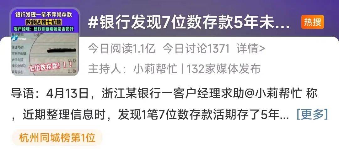 手机号查地址:七位数活期存款5年未动！银行急寻人：担心人不在了…