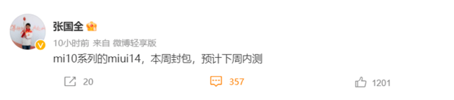 小米手机4:正在封包！小米10系列即将内测MIUI14，网友：希望有光子引擎