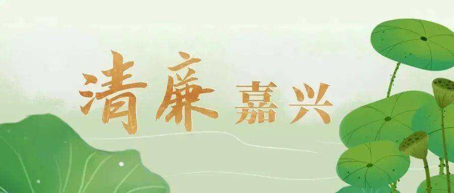 手机晋江:清廉村居｜以盐文化激发廉动力，护航强村致富路