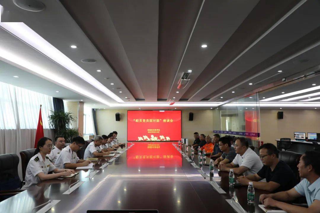 小米手机哪款好:船长面对面 | 船员行业党建座谈会-第5张图片-亚星国际官网