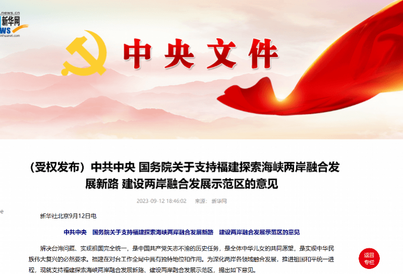 手机怎么改格式:事关两岸融合发展！中央发文：台胞在闽定居落户“愿落尽落”