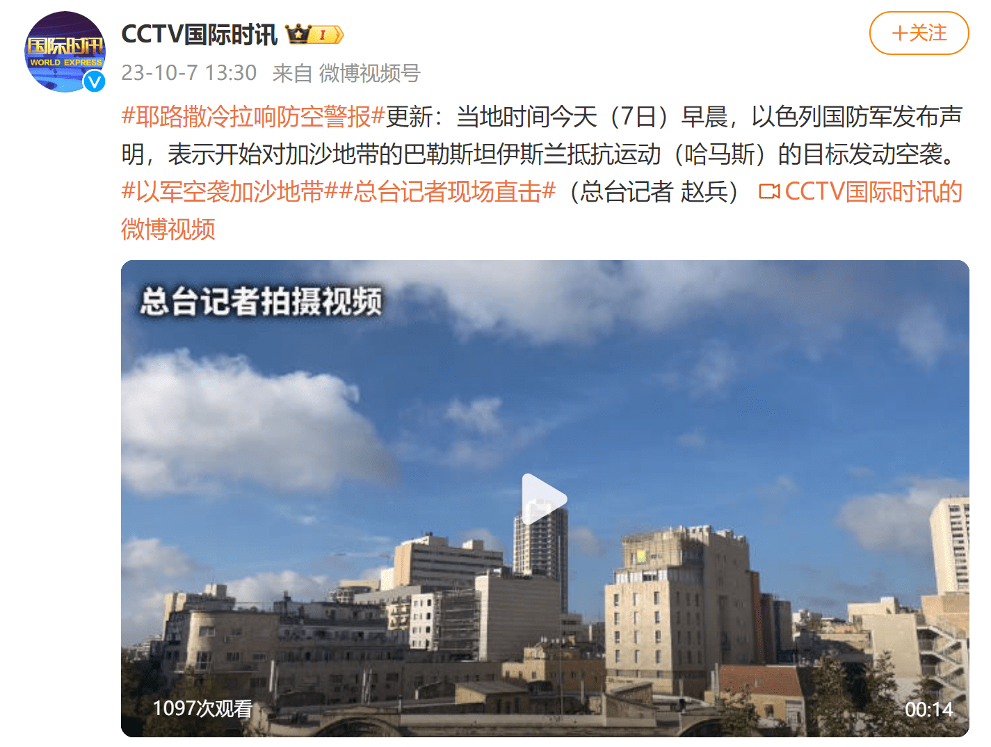 以色列遭火箭弹袭击已造成1人死亡、16人受伤，以色列国防军宣布进入战争状态，耶路撒冷拉响防空警报-第4张图片-亚星国际官网