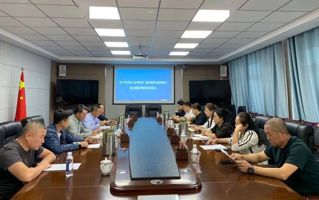 【提案工作】东乌旗政协召开“关于扶持壮大实体经济 促进消费升级”重点提案界别委员座谈会