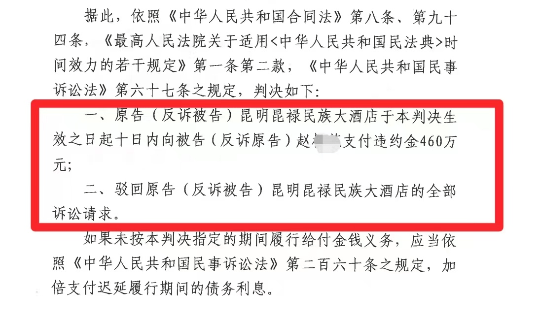 四川女商人4600万购买昆明一酒店：9年未能过户，陷入合同纠纷拉锯战-第5张图片-亚星国际官网