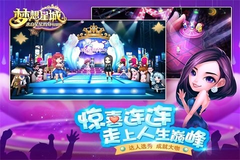 梦想星城2游戏苹果版梦想星城app下载苹果-第1张图片-亚星国际官网