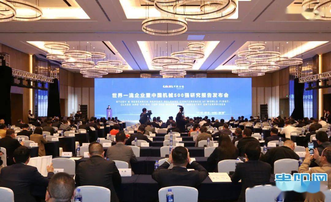《中国机械500强研究报告》在贵阳发布