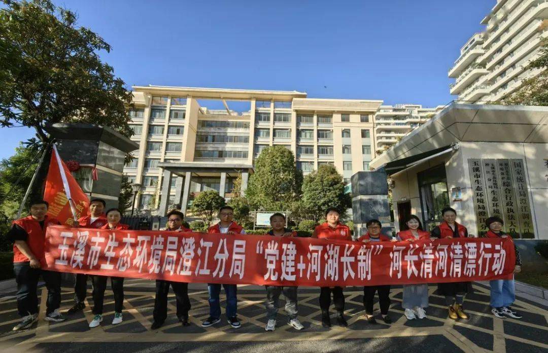 澄江市丨澄江分局组织开展“党建+河长制”清河清漂行动