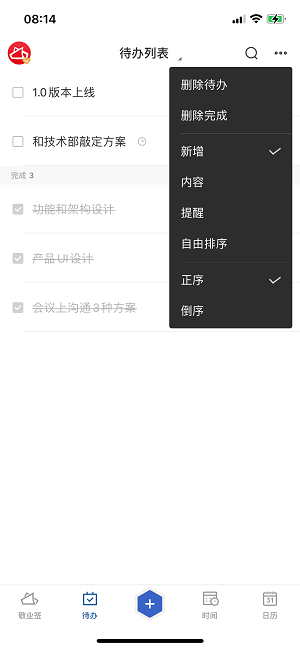 能够设置提醒的手机待办事项app哪个好用？-第2张图片-亚星国际官网