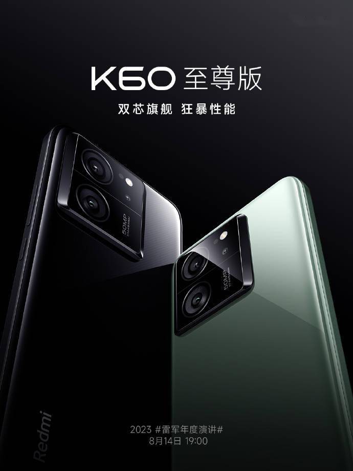 小米 Redmi K60 至尊版手机官宣 24GB 内存，8 月 14 日正式发布-第2张图片-亚星国际官网