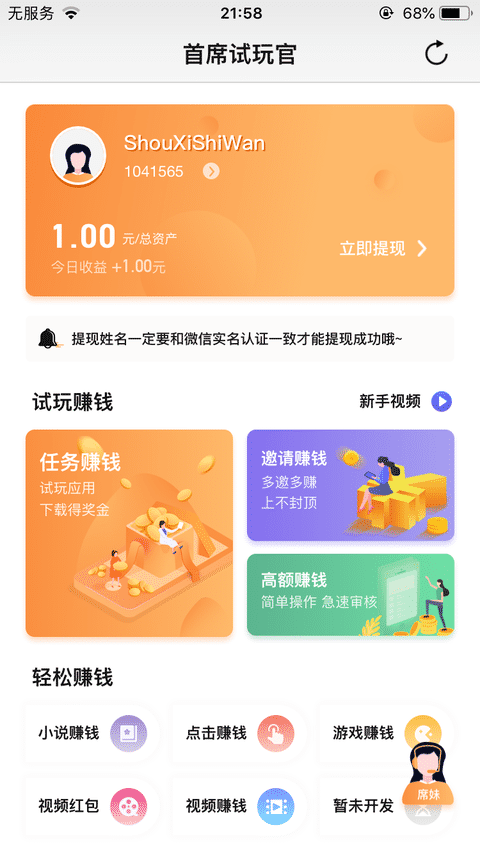 苹果手机会赚钱的新闻软件苹果手机看广告赚钱软件排行榜-第1张图片-亚星国际官网