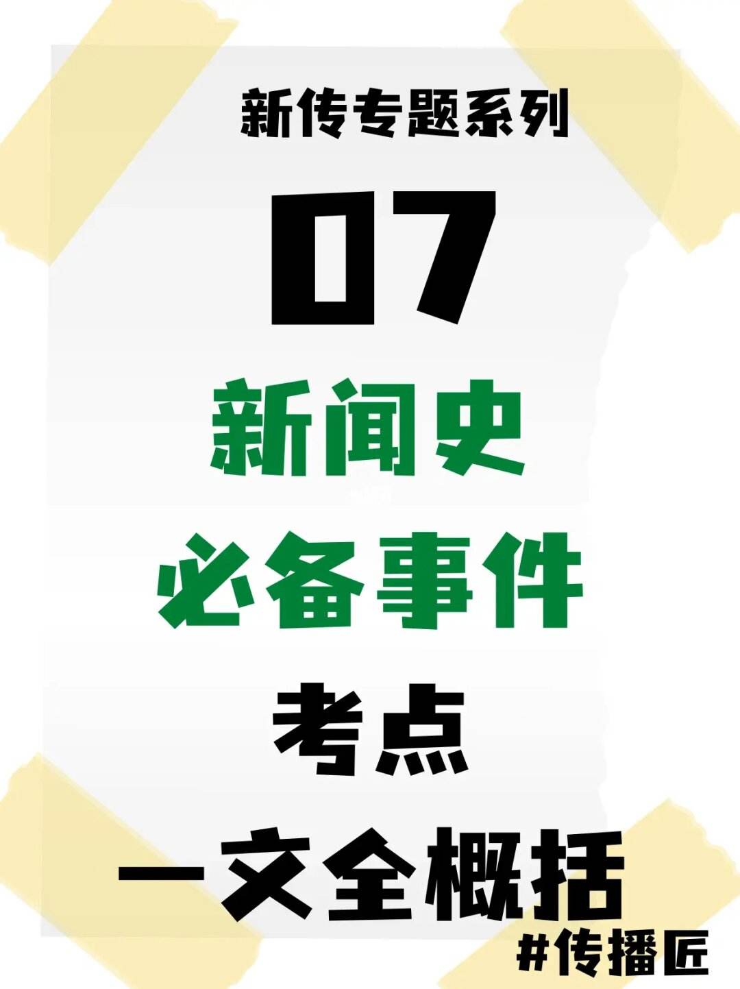 手机新闻与报纸新闻对比消息新闻特写通讯新闻评论的区别表格八上-第2张图片-亚星国际官网