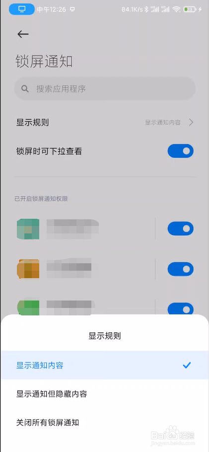 手机锁屏屏幕资讯怎么删除的简单介绍