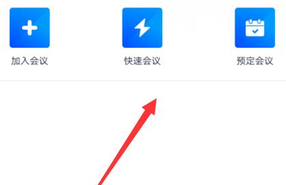 腾讯会议升级版下载苹果版腾讯会议app下载官网下载-第1张图片-亚星国际官网