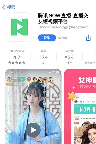 苹果版腾讯now直播助手腾讯now直播电脑版怎么下载-第2张图片-亚星国际官网