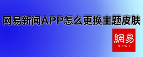 手机怎样下载网易新闻率土之滨网易官方版网站-第1张图片-亚星国际官网