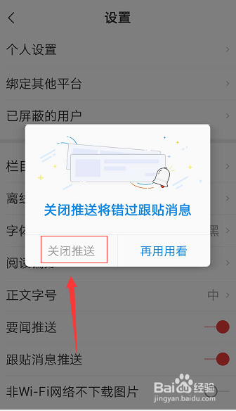 苹果手机如何关闭推送新闻苹果所有app不推送消息了