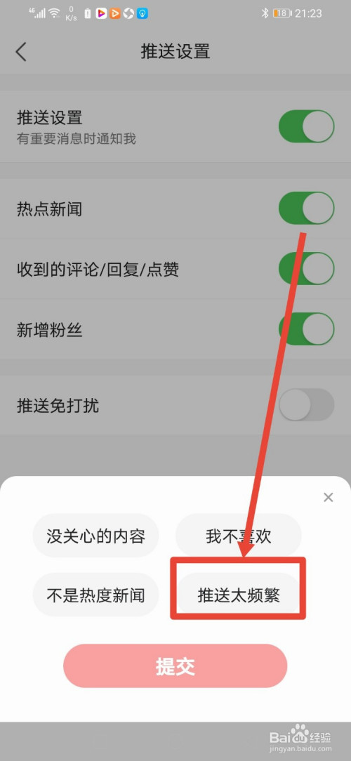 苹果手机如何关闭推送新闻苹果所有app不推送消息了-第2张图片-亚星国际官网