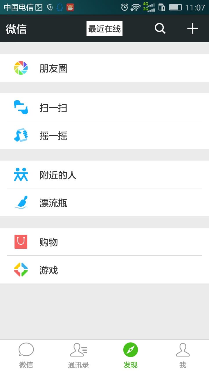 下载官方微信手机客户端手机微信下载官方免费下载-第2张图片-亚星国际官网