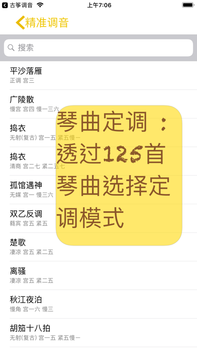 古琴软件下载苹果版古琴调音器app官方网-第1张图片-亚星国际官网