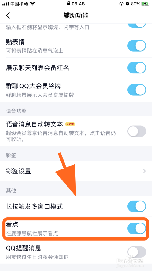 手机qq资讯怎么关闭手机上关闭我的小窝-第1张图片-亚星国际官网