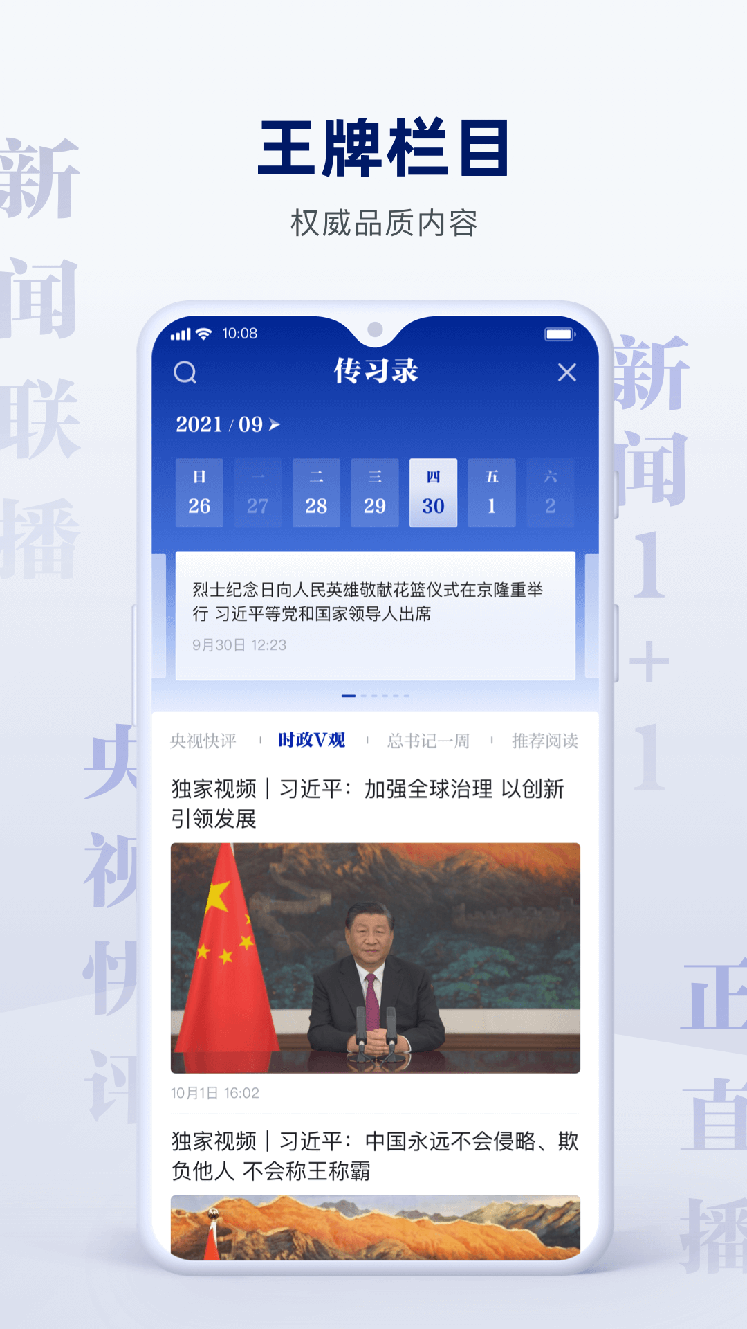 下载新闻资讯安装手机版腾讯新闻下载并安装到桌面-第1张图片-亚星国际官网